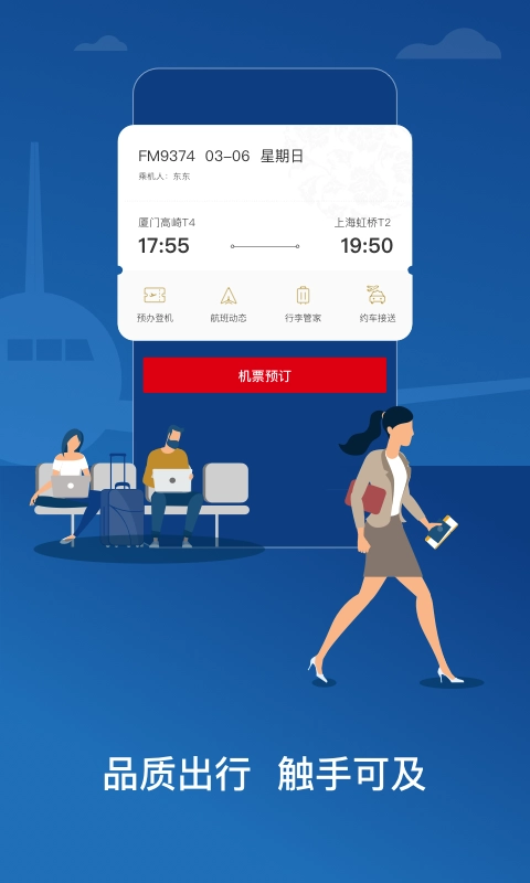 东方航空1