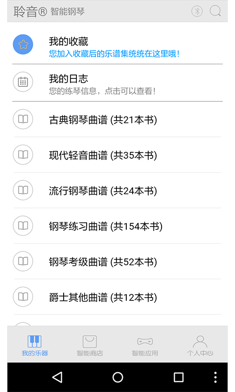 超级钢琴陪练截图0