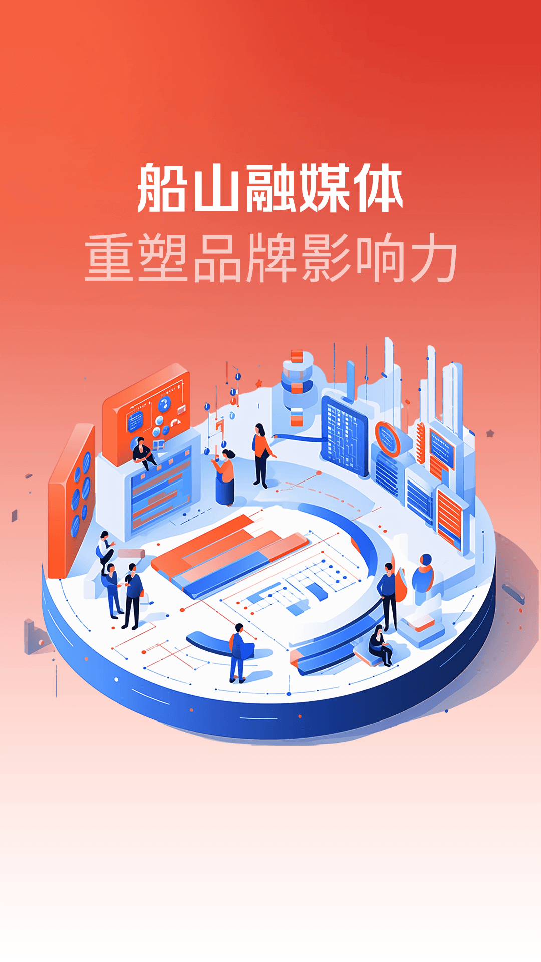 船山融媒手机下载