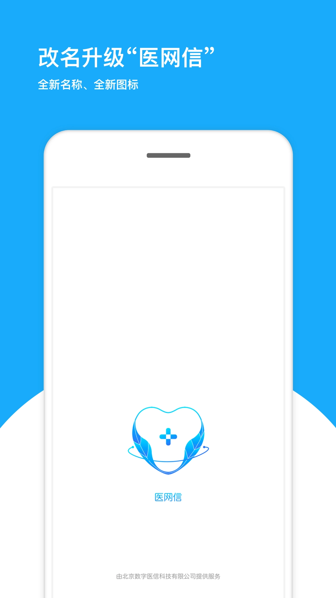 医网信最新版图1