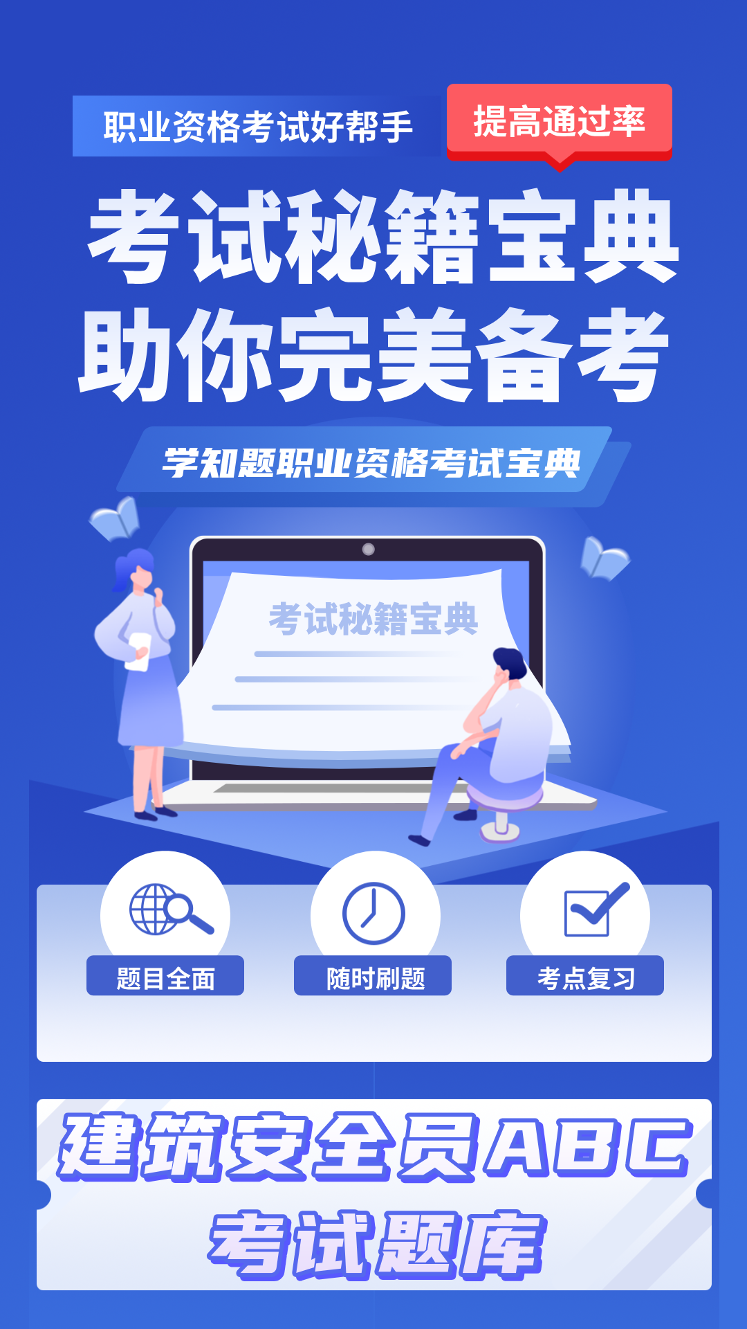 安管人员考试题库中文版下载