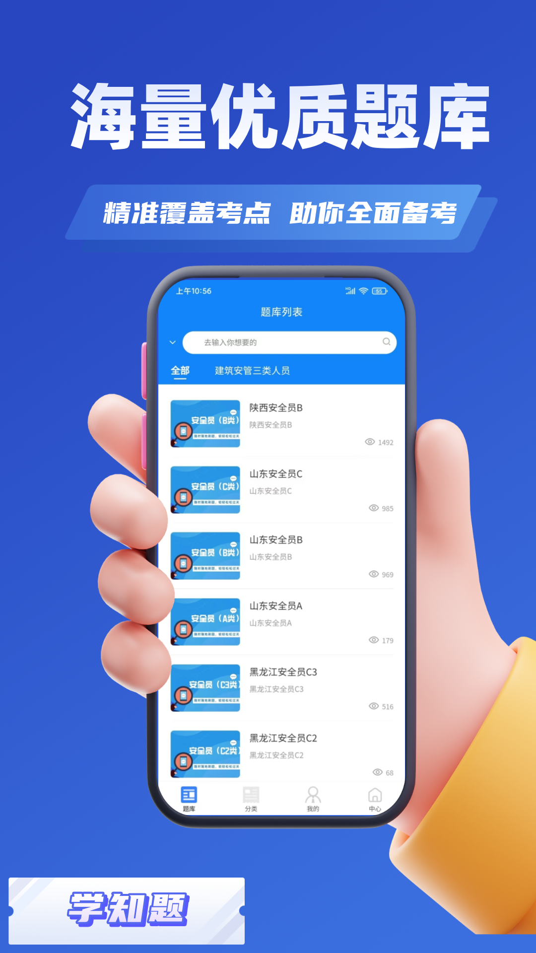 安管人员考试题库3