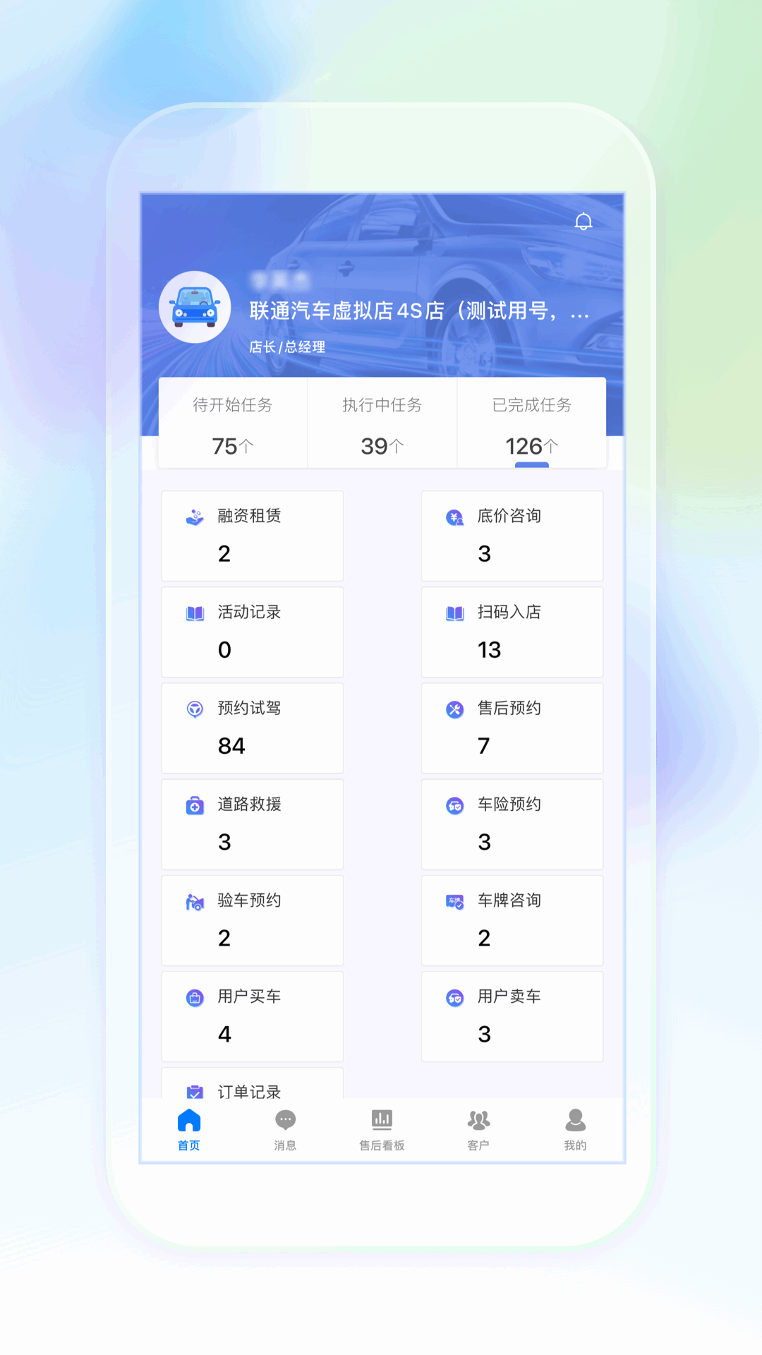 奥信汽车经销商版最新下载