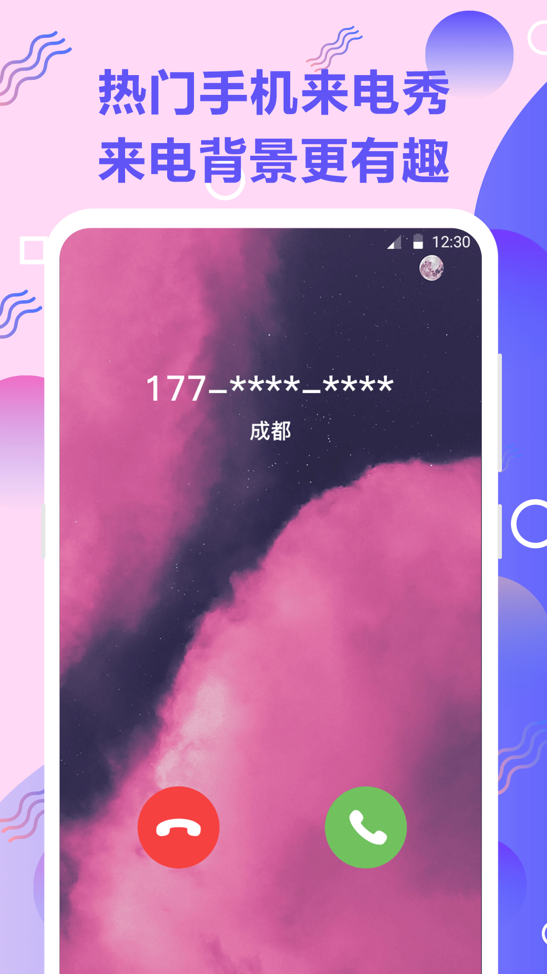 来电秀截图3