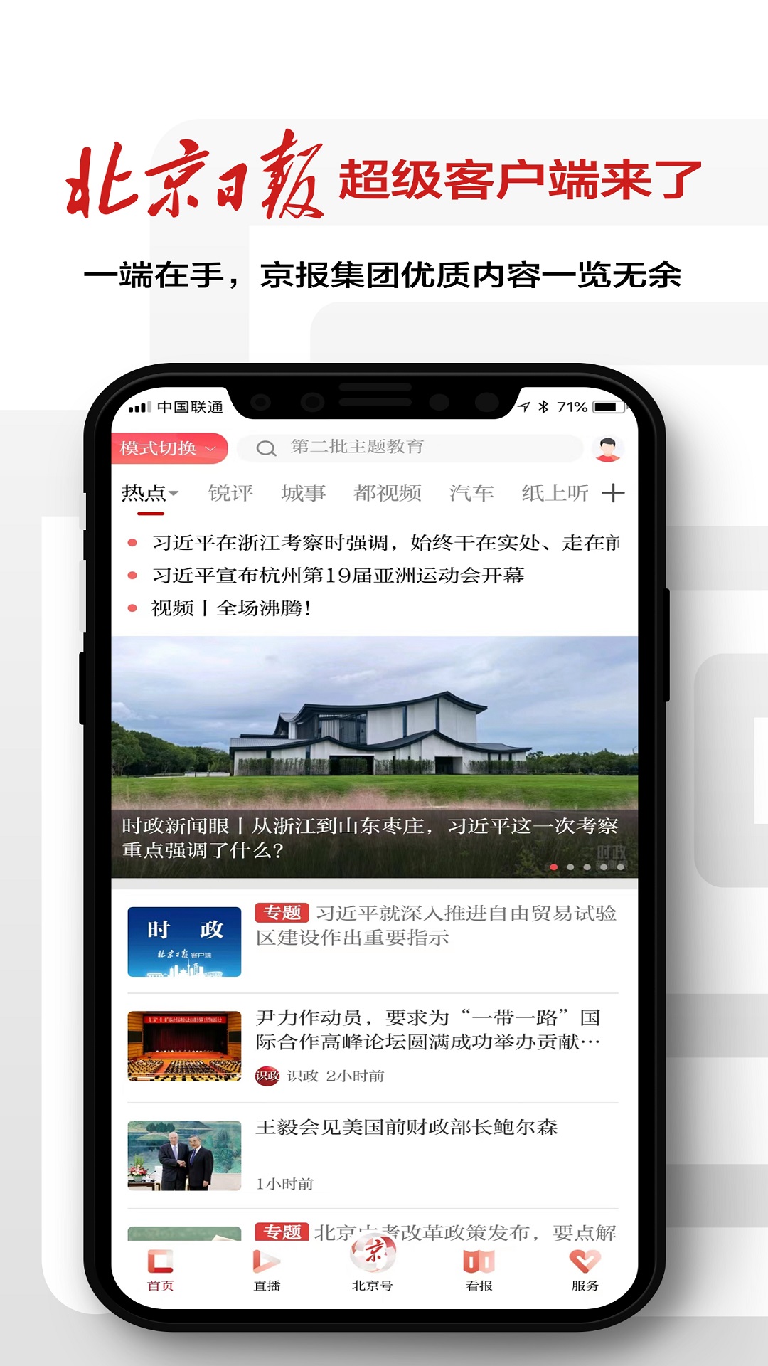 北京日报软件下载