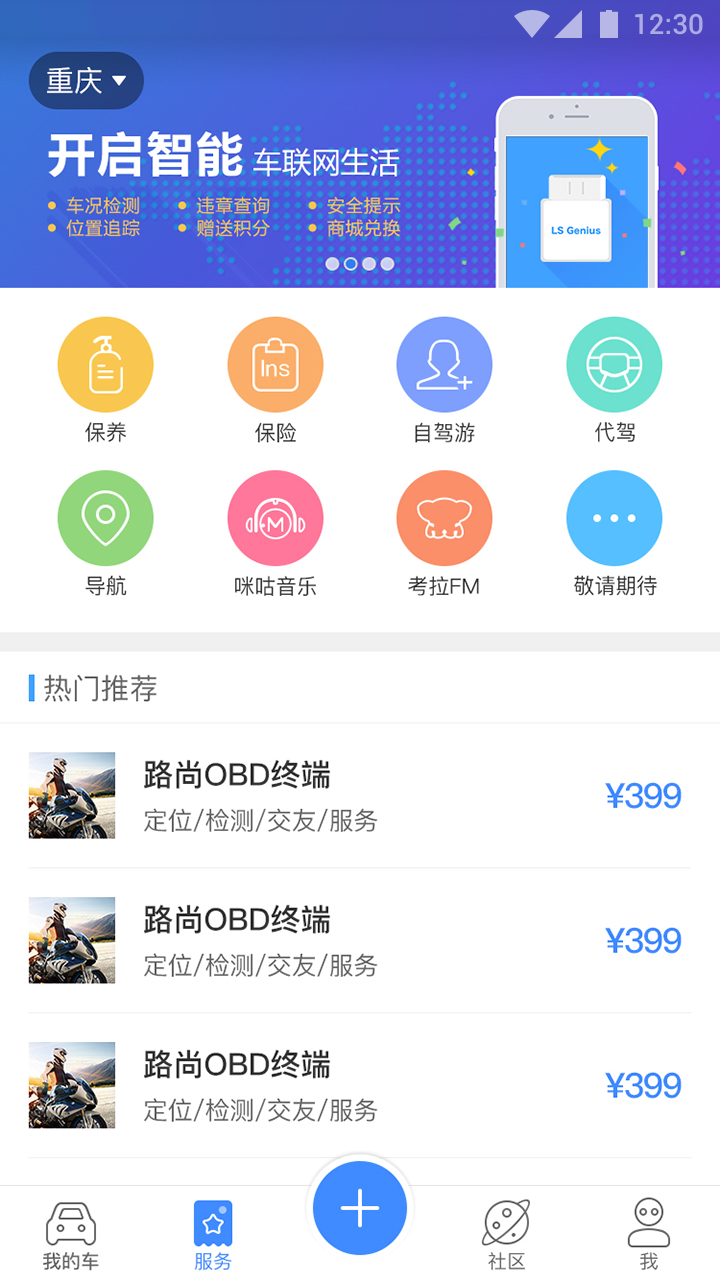 行车卫士截图1