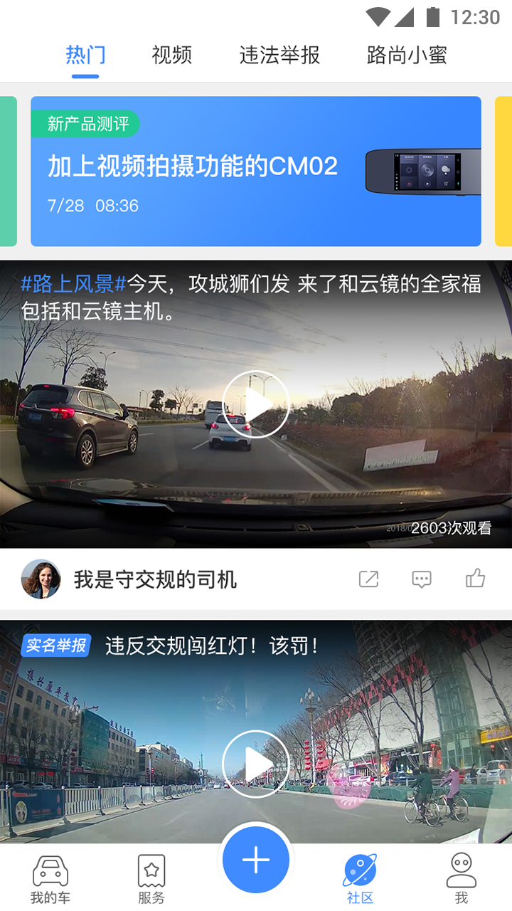行车卫士截图2