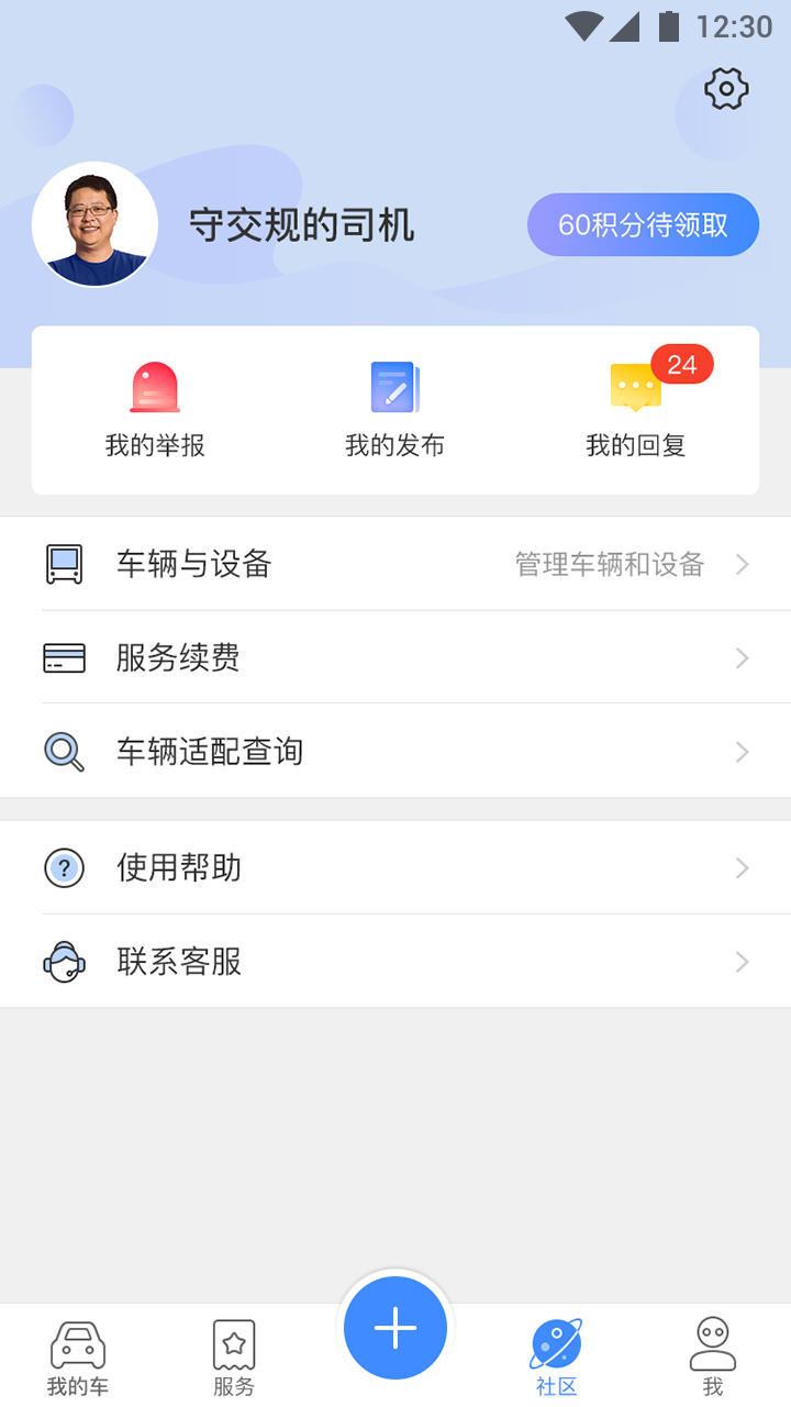 行车卫士截图3