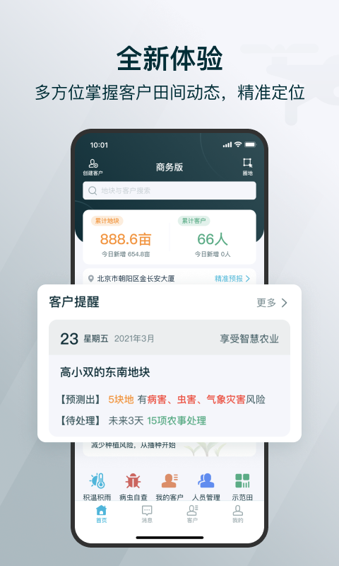 爱耕耘商务版安装包下载
