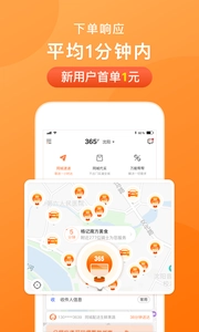 365跑腿网官方最新版图1