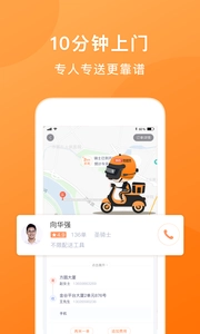 365跑腿网官方最新版图2