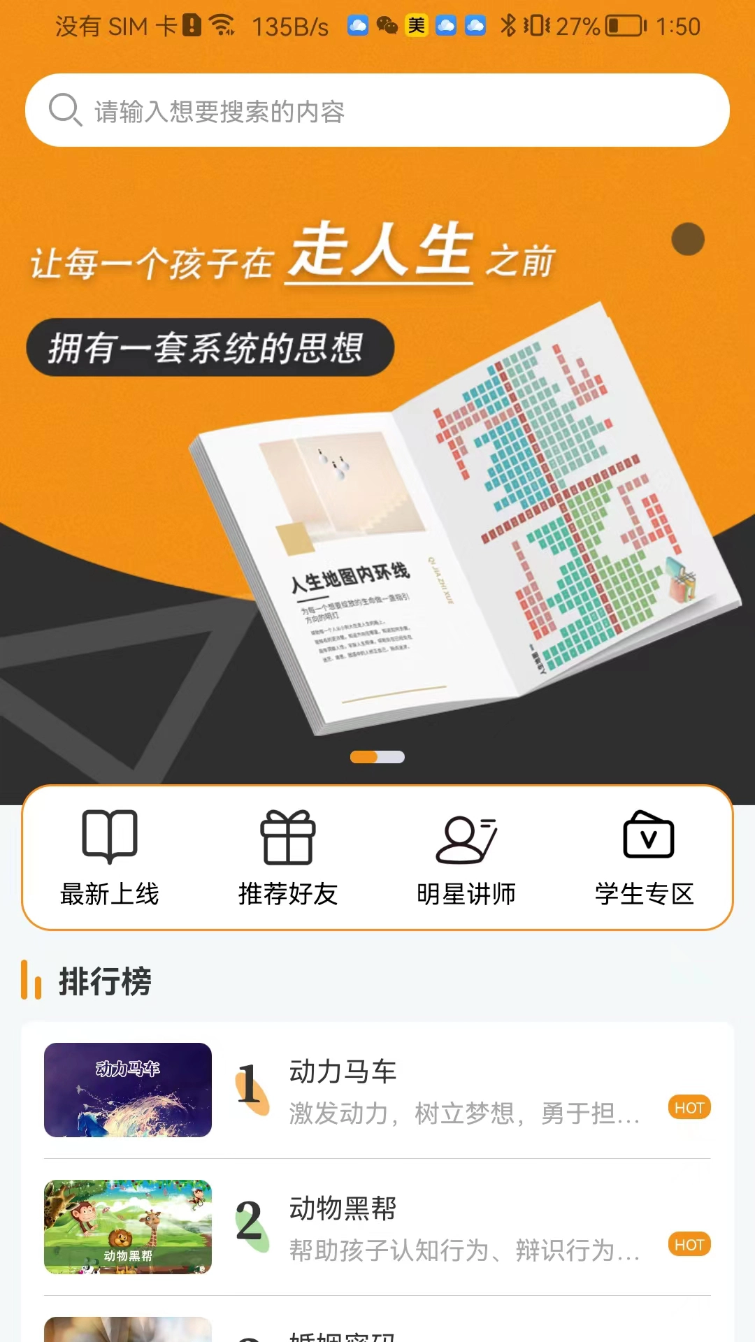 齐家之学官网版下载