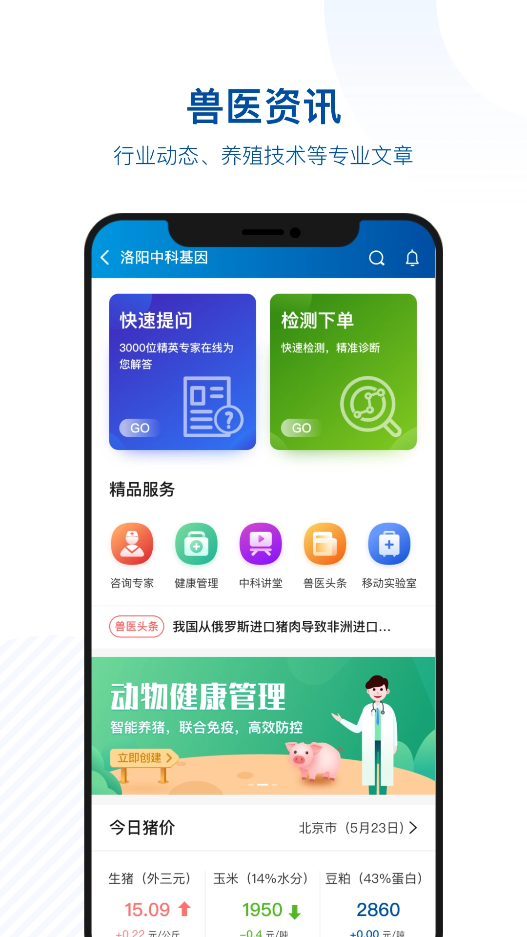 中科名兽医安卓官方版图1