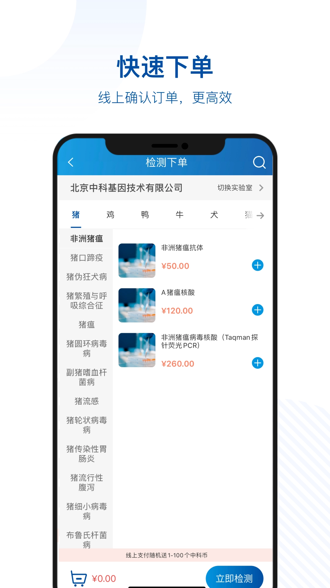 中科名兽医安卓官方版图2