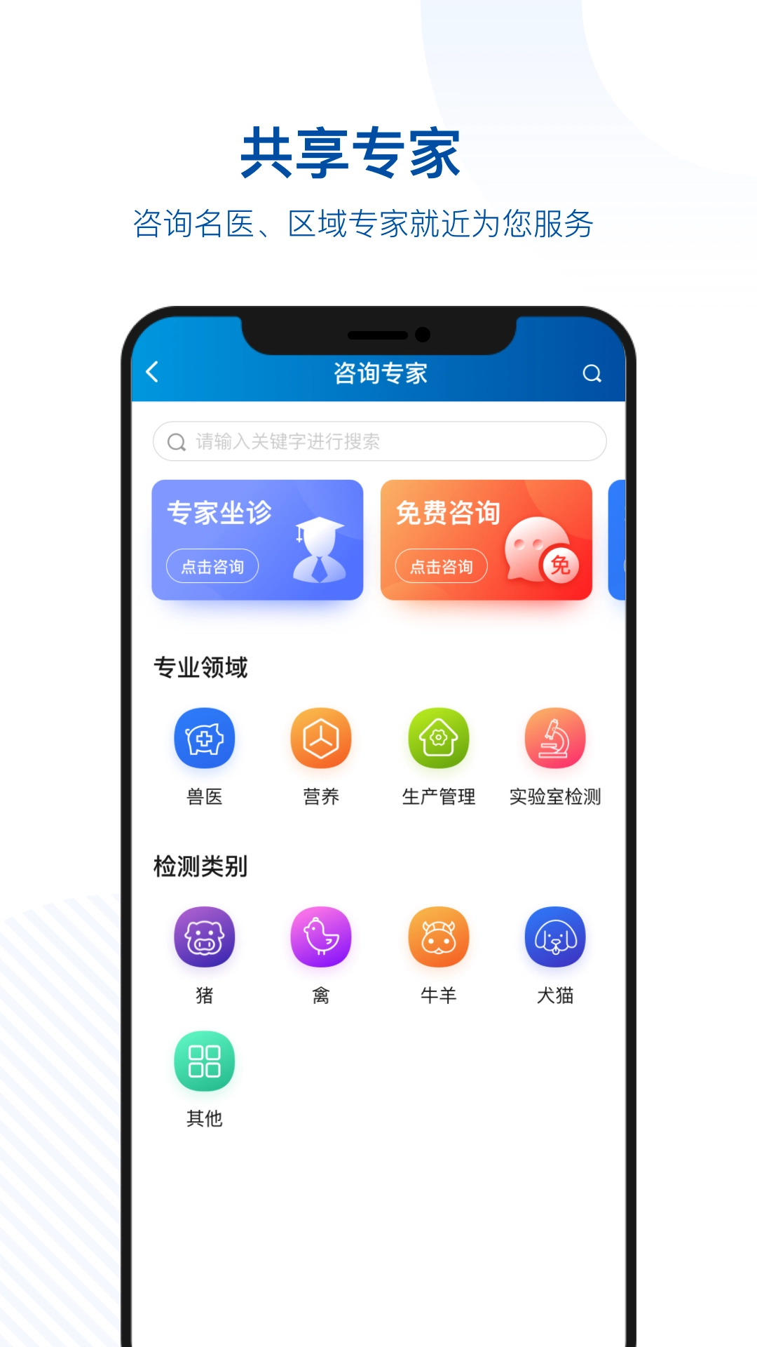 中科名兽医安卓官方版图3