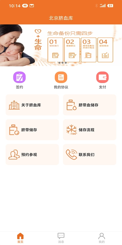 北京脐血库安卓官方版图1