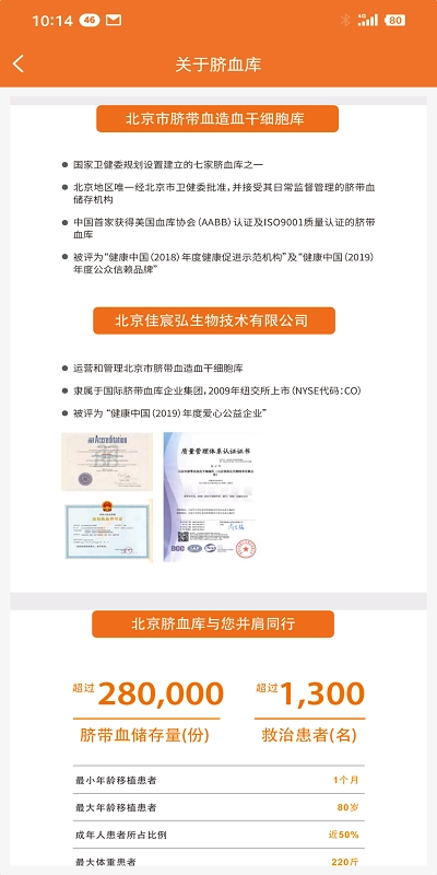北京脐血库安卓官方版图2