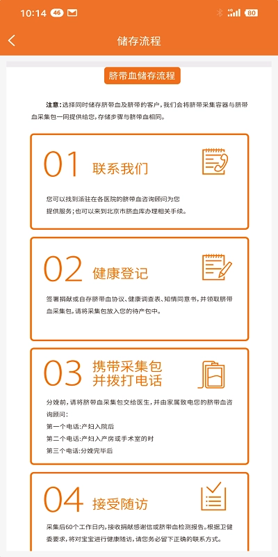 北京脐血库安卓官方版图3