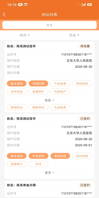 北京脐血库安卓官方版图4