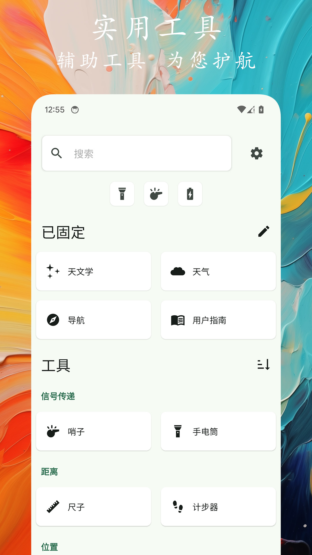 轨迹户外助手截图3