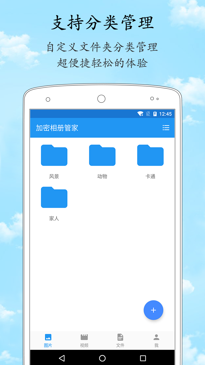 加密相册管家4