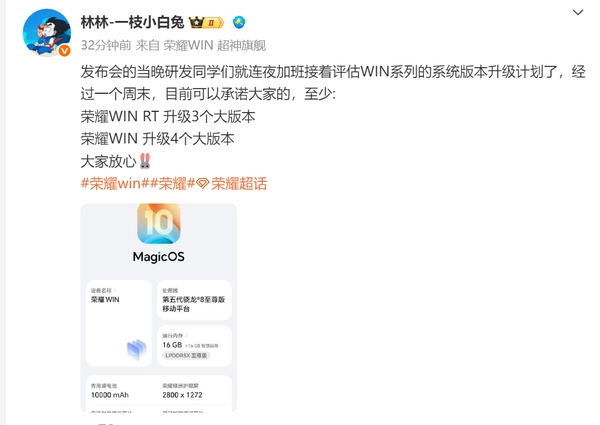荣耀员工确认：旗下WIN系列产品可支持MagicOS四个大版本的更新迭代