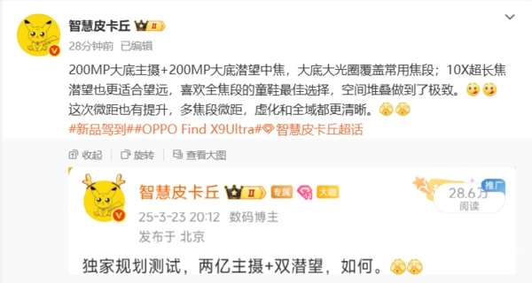 OPPO Find X9 Ultra影像配置遭曝光：主摄和中焦双镜头皆为2亿像素规格