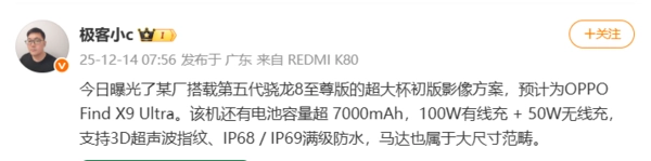 OPPOFindX9Ultra影像配置遭曝光：主摄和中焦双镜头皆为2亿像素规格