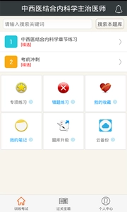 中西医结合内科学主治医师直装版图1