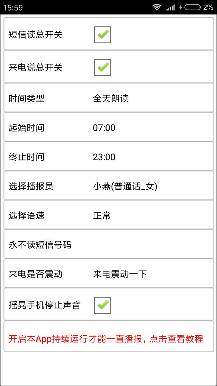 读短信来电报姓名2