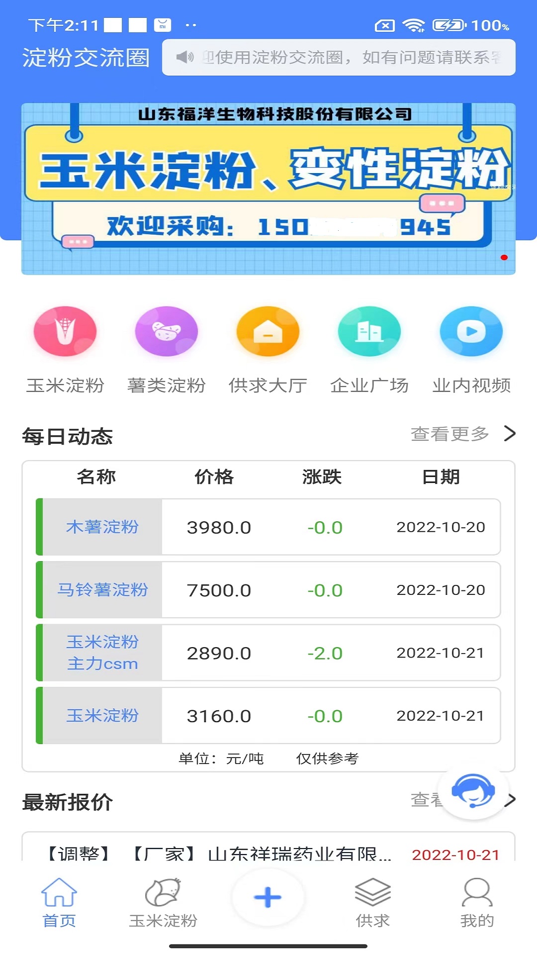 淀粉交流圈完整版下载