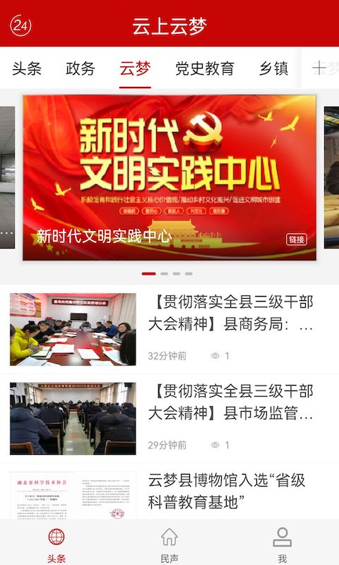 云上云梦截图0