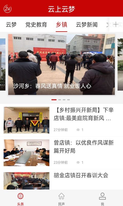 云上云梦截图1
