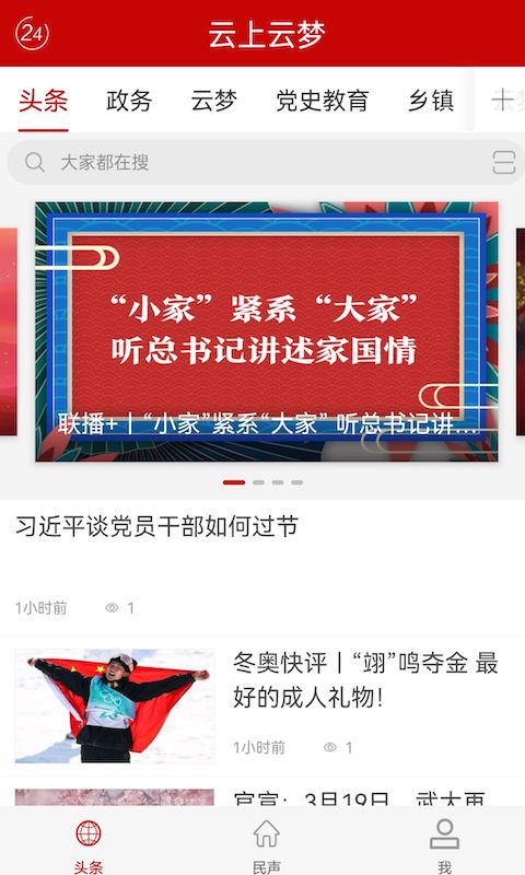 云上云梦截图3