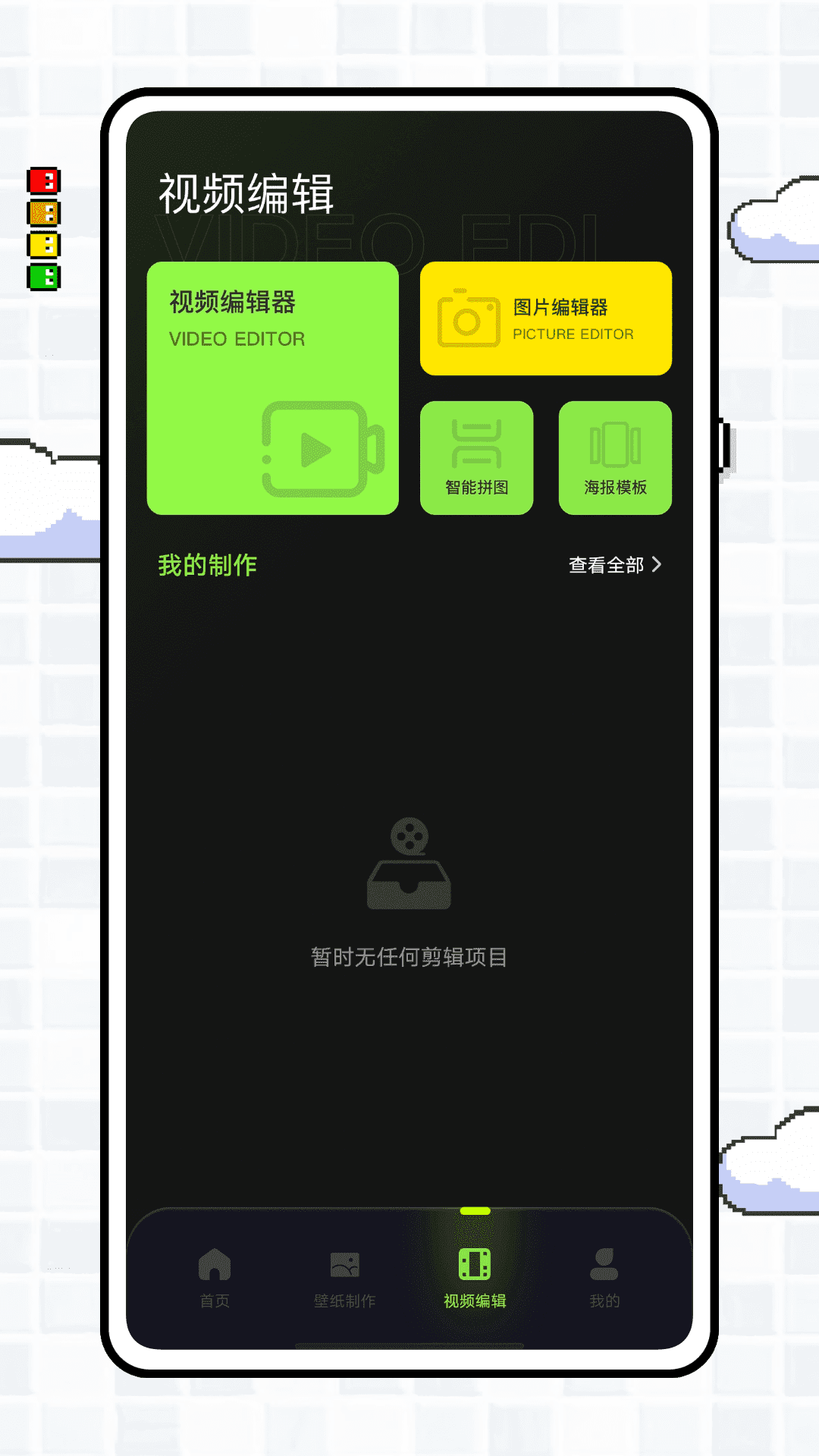 实况壁纸制作器截图1