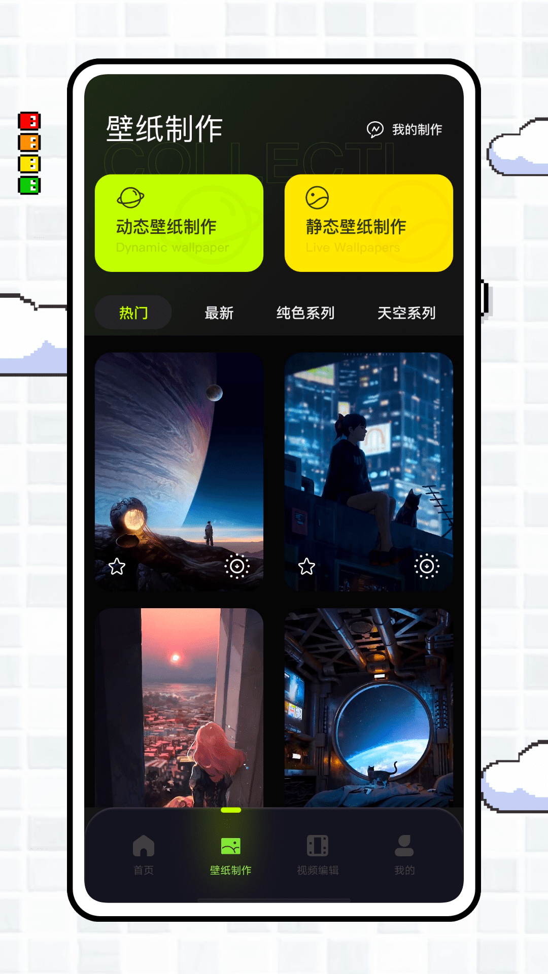 实况壁纸制作器截图2