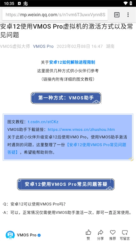 VMOS助手图3