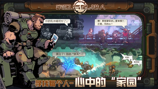 家园异星与猎人图5