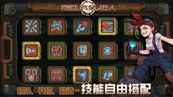 家园异星与猎人图4