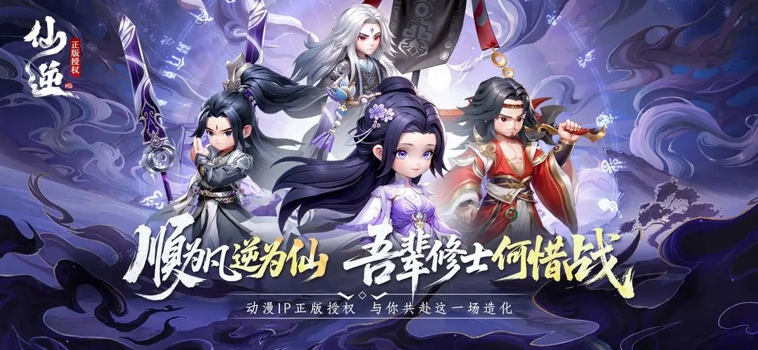 25年12月30日发布：仙逆H5停服相关更新公告