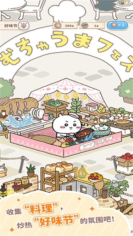 口袋吉伊卡哇中文版(2)