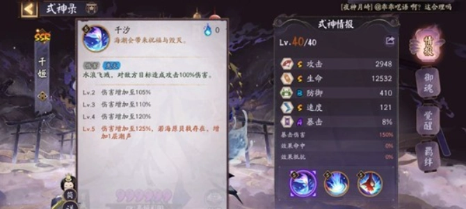 阴阳师千姬式神技能介绍全收录