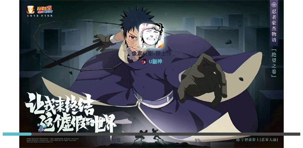 火影六道带土图1