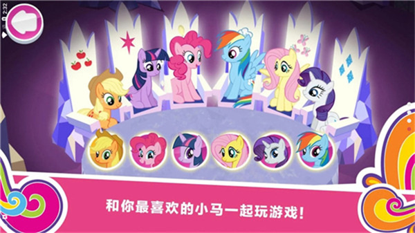 小马宝莉和谐任务手机最新版图1