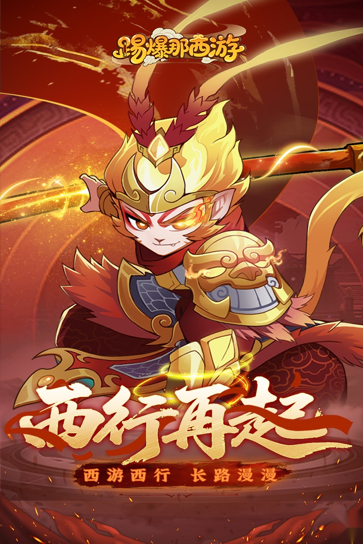踢爆那西游游戏绿色版图1