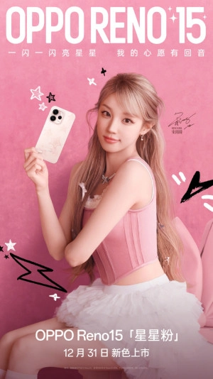 OPPOReno15全新星星粉明日正式开售,2999元起就是颜值天花板!