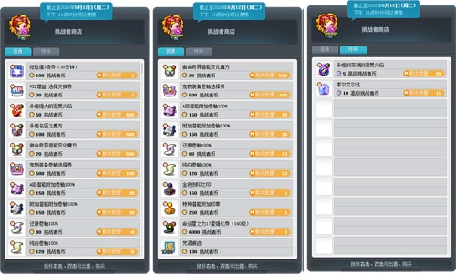《冒险岛》赛季服挑战者世界第二季，强势归来！
