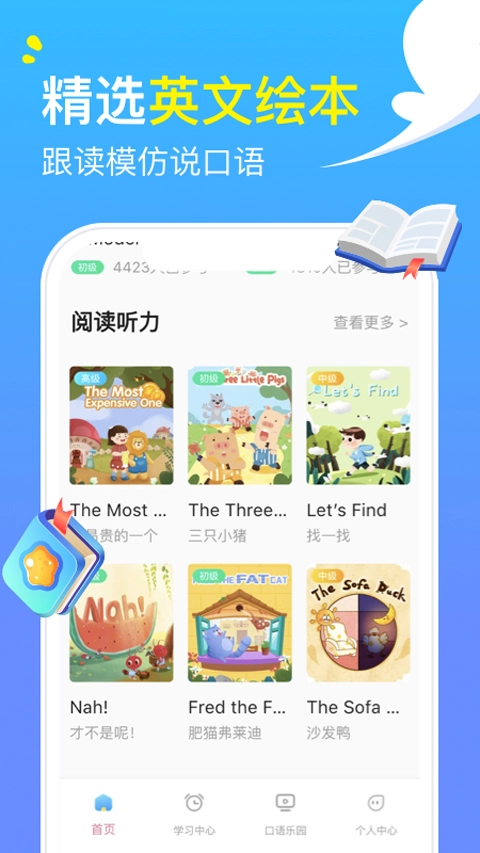 阿卡索英语手机最新版图1