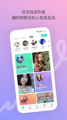 陌陌2026原版图1