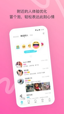 陌陌2026原版图3